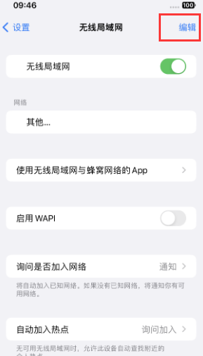 德宏苹果Wifi维修分享iPhone怎么关闭公共网络WiFi自动连接 