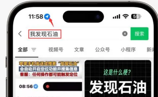 德宏苹果客服中心分享iPhone 输入“发现石油”触发定位