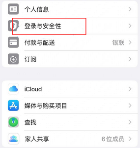 德宏苹果维修站分享手机号注册的Apple ID如何换成邮箱【图文教程】 