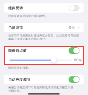 德宏苹果电池维修分享iPhone省电巧妙设置降低白点值