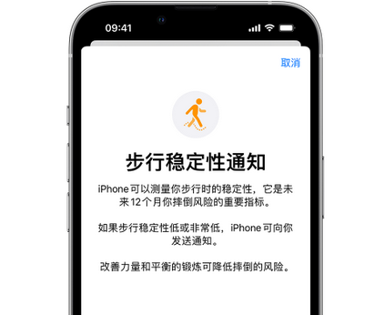 德宏iPhone手机维修如何在iPhone开启'步行稳定性通知' 