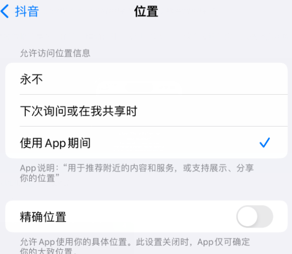 德宏apple服务如何检查iPhone中哪些应用程序正在使用位置 