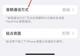 德宏苹果蓝牙维修店分享iPhone设置蓝牙设备接听电话方法