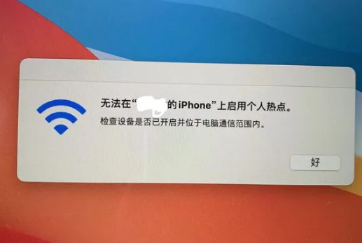 德宏苹果手机维修店分享iPhone手机热点不稳定