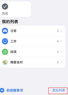 德宏苹果14维修店分享iPhone14如何设置主屏幕显示多个不同类型提醒事项