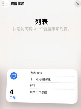 德宏苹果14维修店分享iPhone14如何设置主屏幕显示多个不同类型提醒事项