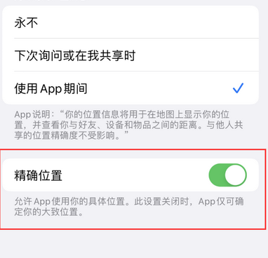 德宏苹果服务中心分享iPhone查找应用定位不准确怎么办 