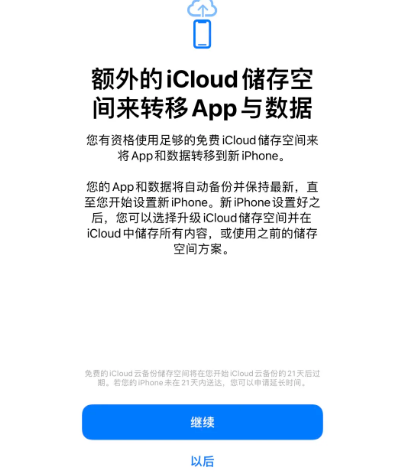 德宏苹果14维修网点分享iPhone14如何增加iCloud临时免费空间