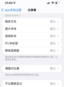 德宏苹果14服务点分享iPhone14如何单独设置App