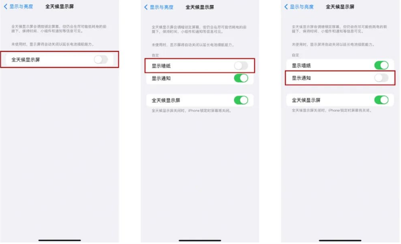 德宏苹果14Pro维修分享iPhone14Pro息屏显示时间设置方法 