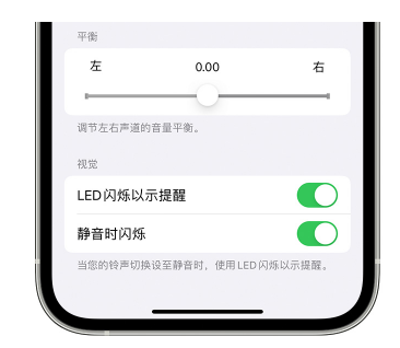 德宏苹果14维修分享iPhone14静音时如何设置LED闪烁提示 