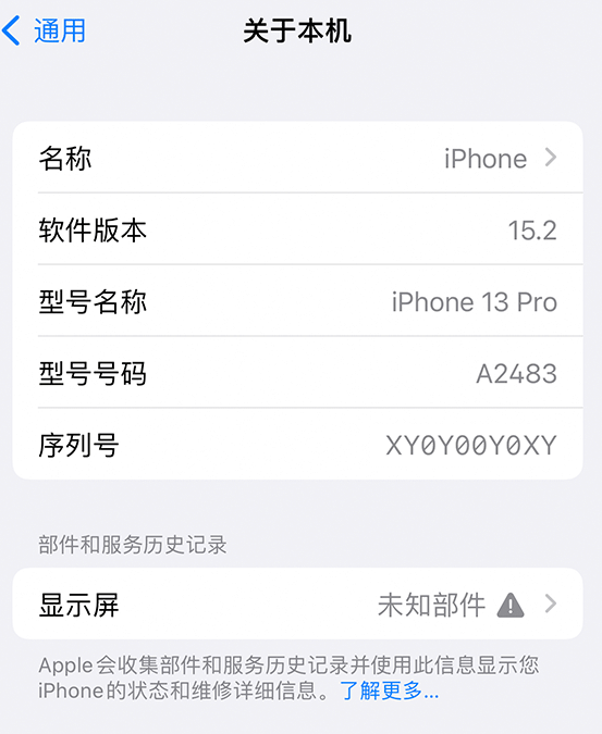 德宏苹果14维修服务分享如何查看iPhone14系列部件维修历史记录 