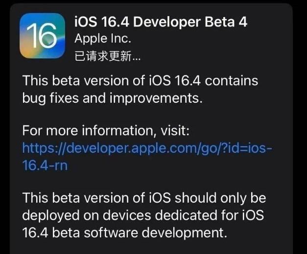 德宏苹果维修网点分享iOS 16.4 beta 4更新内容及升级建议 