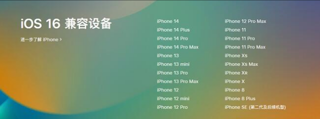 德宏苹果手机维修分享:iOS 16.4 Beta 3支持哪些机型升级？ 