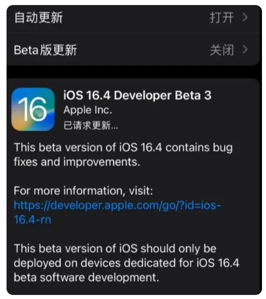 德宏苹果手机维修分享：iOS16.4Beta3更新了什么内容？ 