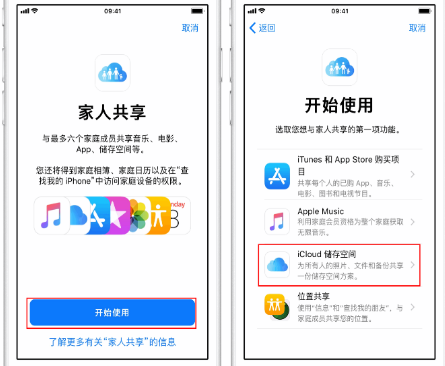 德宏苹果14维修分享：iPhone14如何与家人共享iCloud储存空间？ 