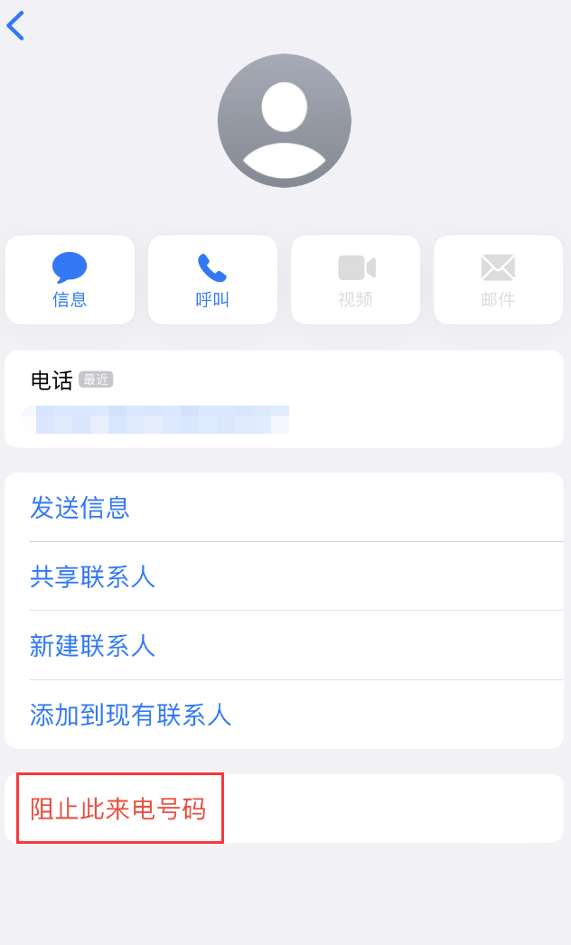 德宏苹果手机维修分享：iPhone 拒收陌生人 iMessage 信息的方法 