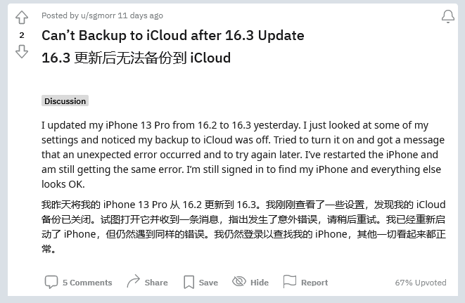 德宏苹果手机维修分享iOS 16.3 升级后多项 iCloud 服务无法同步怎么办 