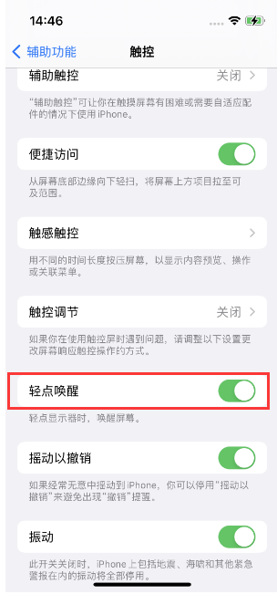 德宏苹果14维修店分享iPhone 14双击屏幕不亮怎么办 