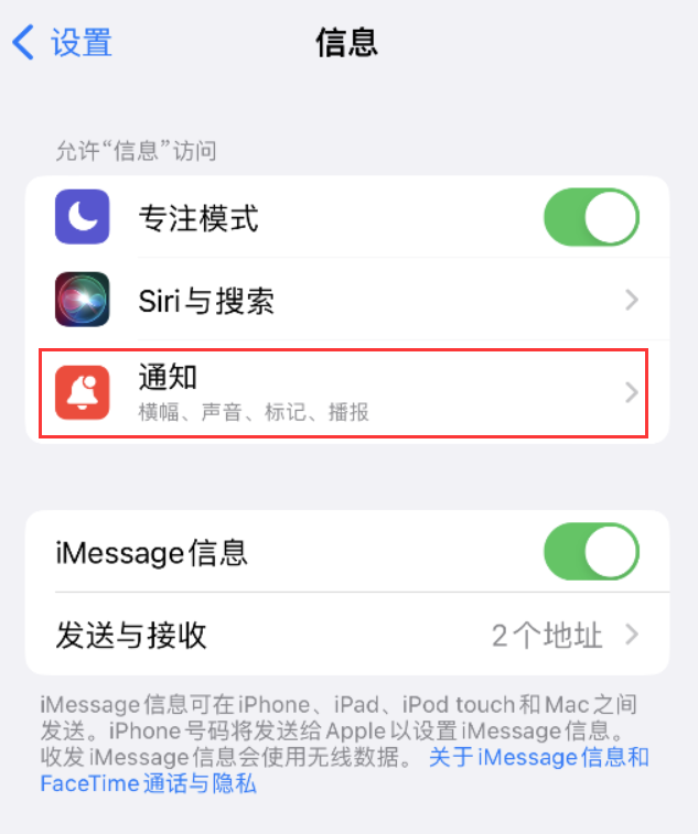 德宏苹果14维修店分享iPhone 14 机型设置短信重复提醒的方法 