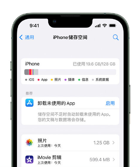 德宏苹果14维修店分享管理 iPhone 14 机型储存空间的方法 