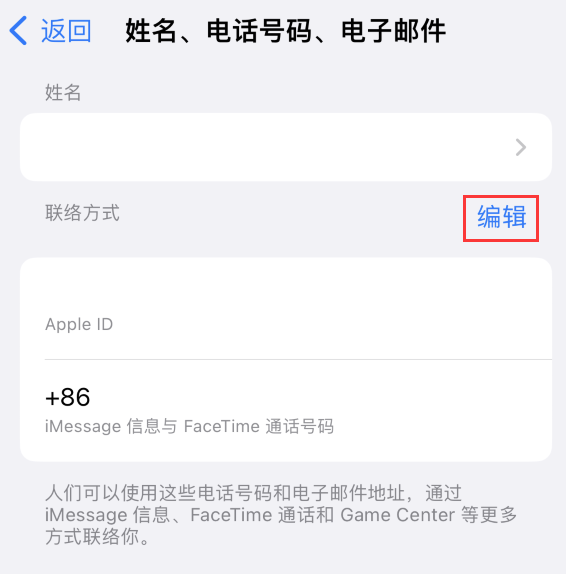 德宏苹果手机维修点分享iPhone 上更新 Apple ID的方法 