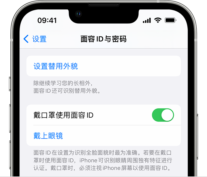 德宏苹果14维修店分享佩戴口罩时通过面容 ID 解锁 iPhone 14的方法 