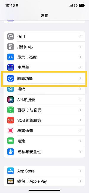 德宏苹果14维修分享iPhone 14设置单手模式方法教程 