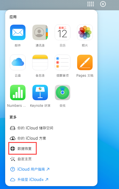 德宏苹果手机维修分享iPhone 小技巧：通过苹果 iCloud 官网恢复已删除的文件 