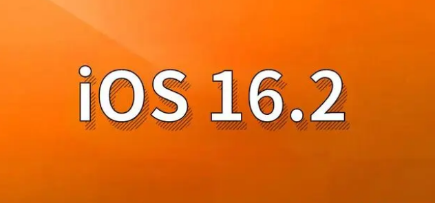 德宏苹果手机维修分享哪些机型建议升级到iOS 16.2版本 