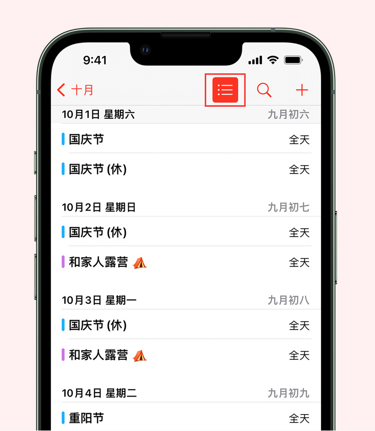 德宏苹果手机维修分享如何在 iPhone 日历中查看节假日和调休时间 