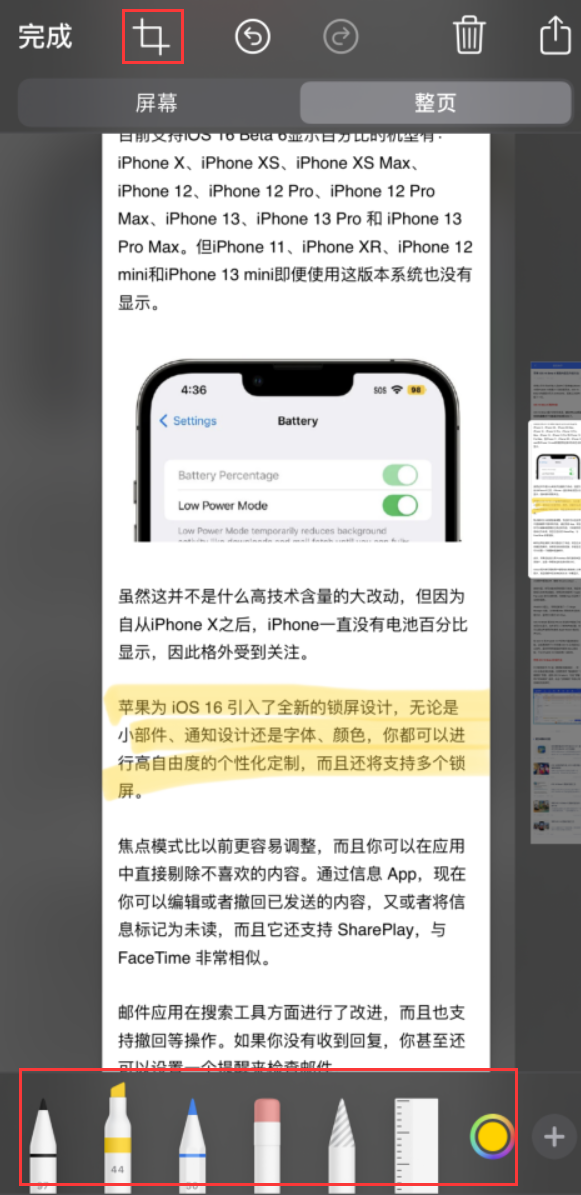 德宏苹果手机维修分享小技巧：在 iPhone 上给截屏图片做标记 