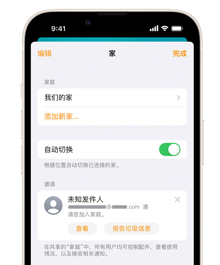 德宏苹果手机维修分享iPhone 小技巧：在“家庭”应用中删除和举报垃圾邀请 