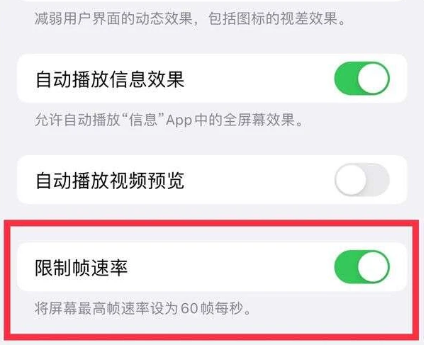 德宏苹果13维修分享iPhone13 Pro高刷是否可以手动控制 