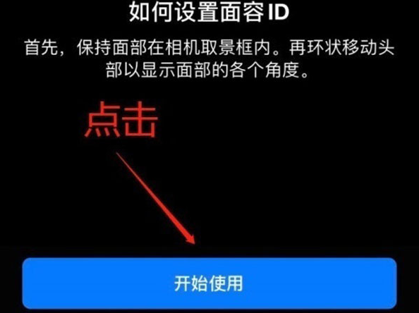 德宏苹果13维修分享iPhone 13可以录入几个面容ID 