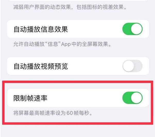 德宏苹果13维修分享iPhone13 Pro高刷设置方法 