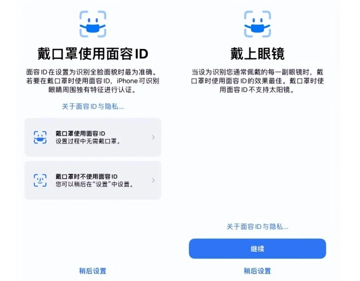 德宏苹果手机维修分享iOS15.4中的戴口罩使用面容ID好用吗 