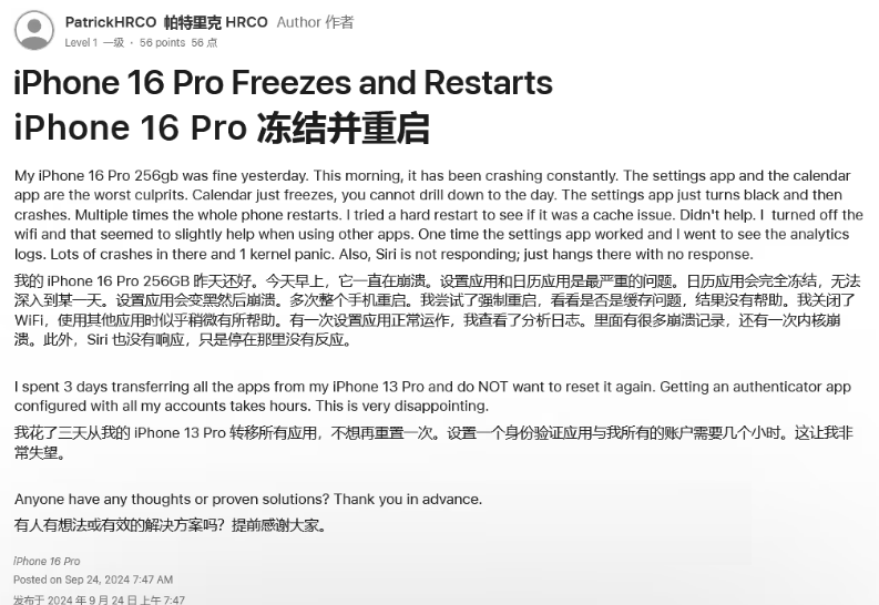 德宏苹果16维修分享iPhone 16 Pro / Max 用户遇随机卡死 / 重启问题 