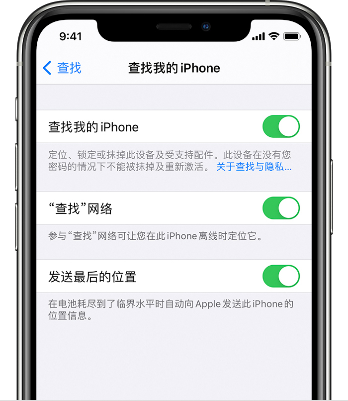 德宏苹果手机维修分享如何在 iPhone 上开启的「查找」功能 