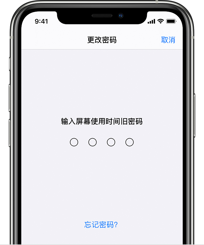 德宏苹果手机维修分享iOS 14 忘记屏幕使用时间密码怎么办 