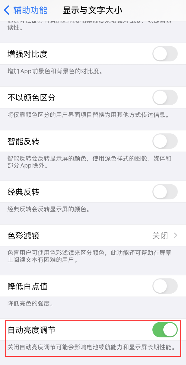 德宏苹果手机维修分享iPhone 自动亮度调节失灵怎么办 